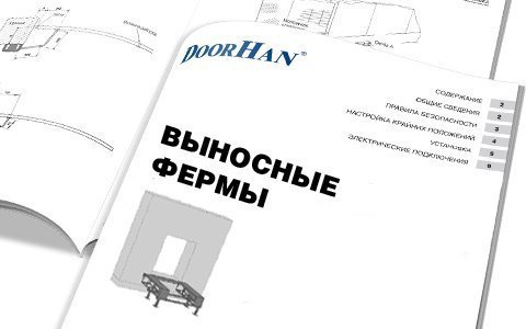 Выносные фермы