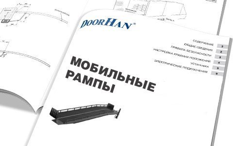 Мобильные рампы