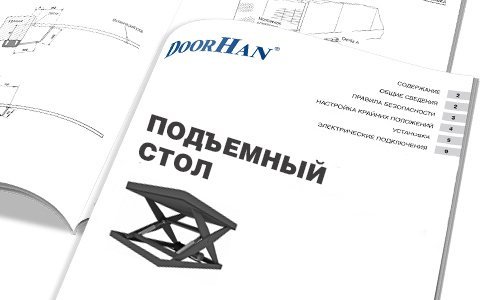 Опциональное оборудование для подъемного стола