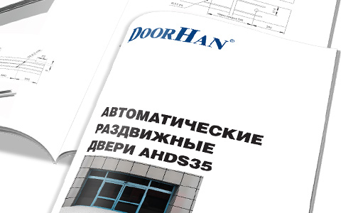 Автоматические раздвижные двери